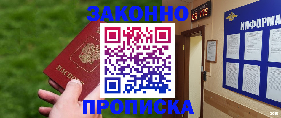 прописка для работы в Великом Устюге
