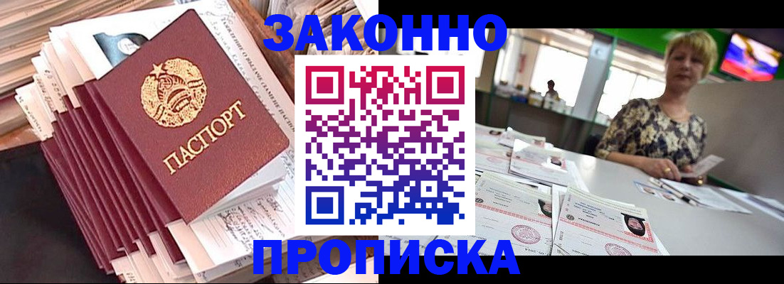 прописка в Великом Устюге